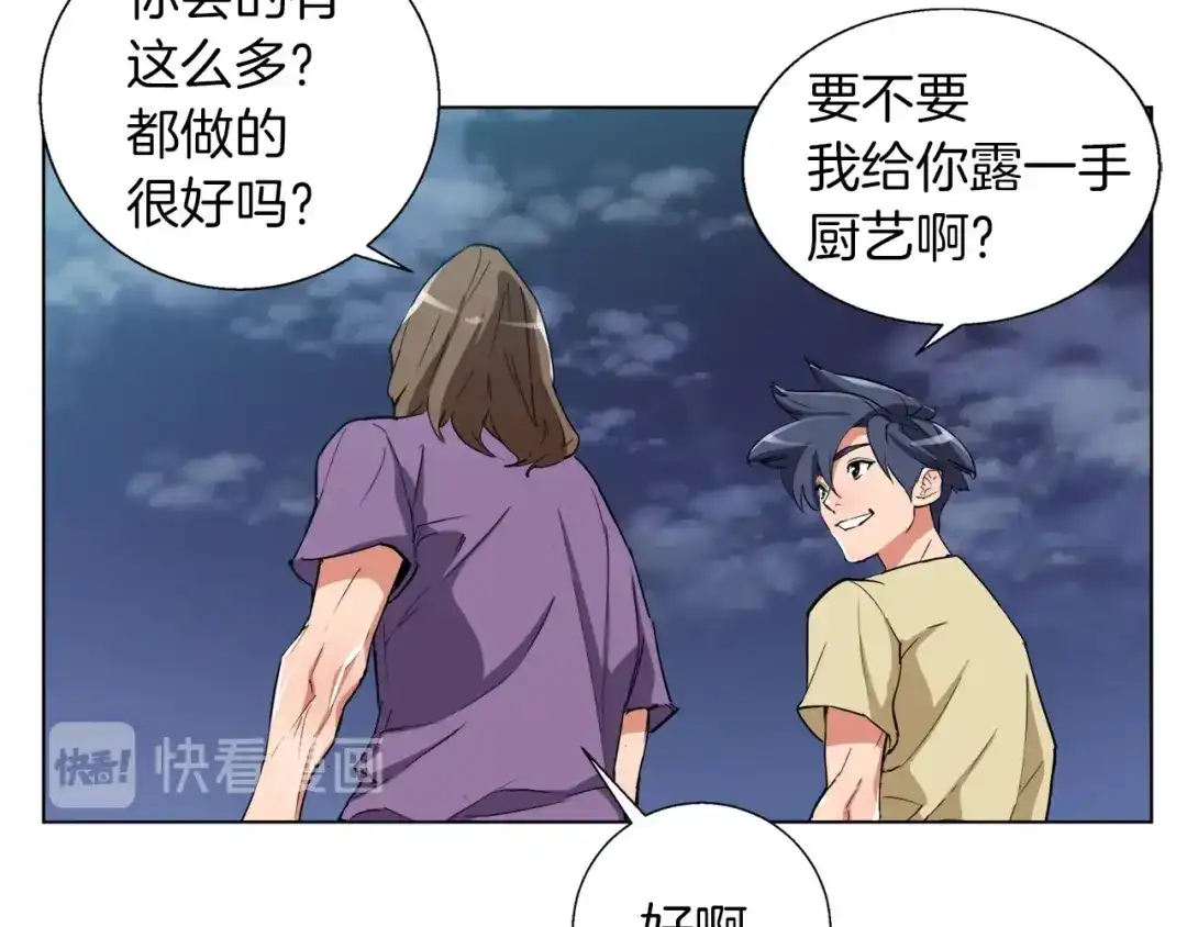 《我的神级笔记本》第46话 一个人的旅行 第106页