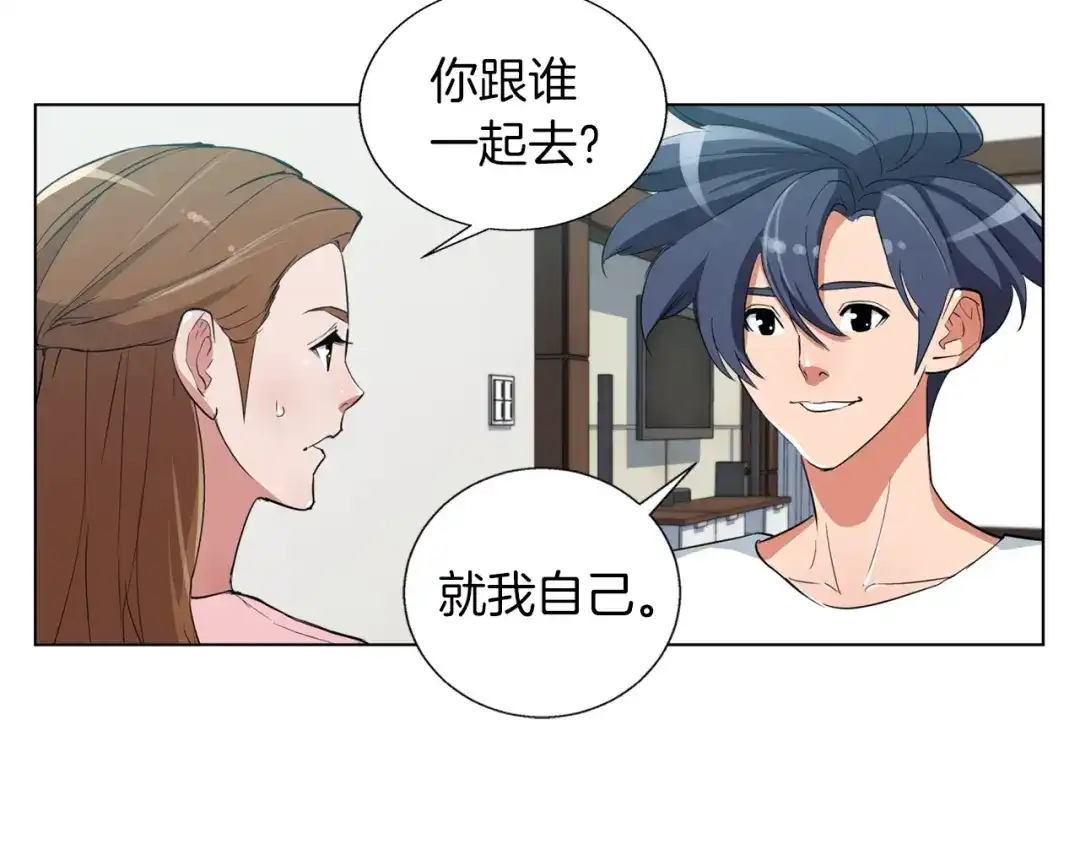 《我的神级笔记本》第46话 一个人的旅行 第7页