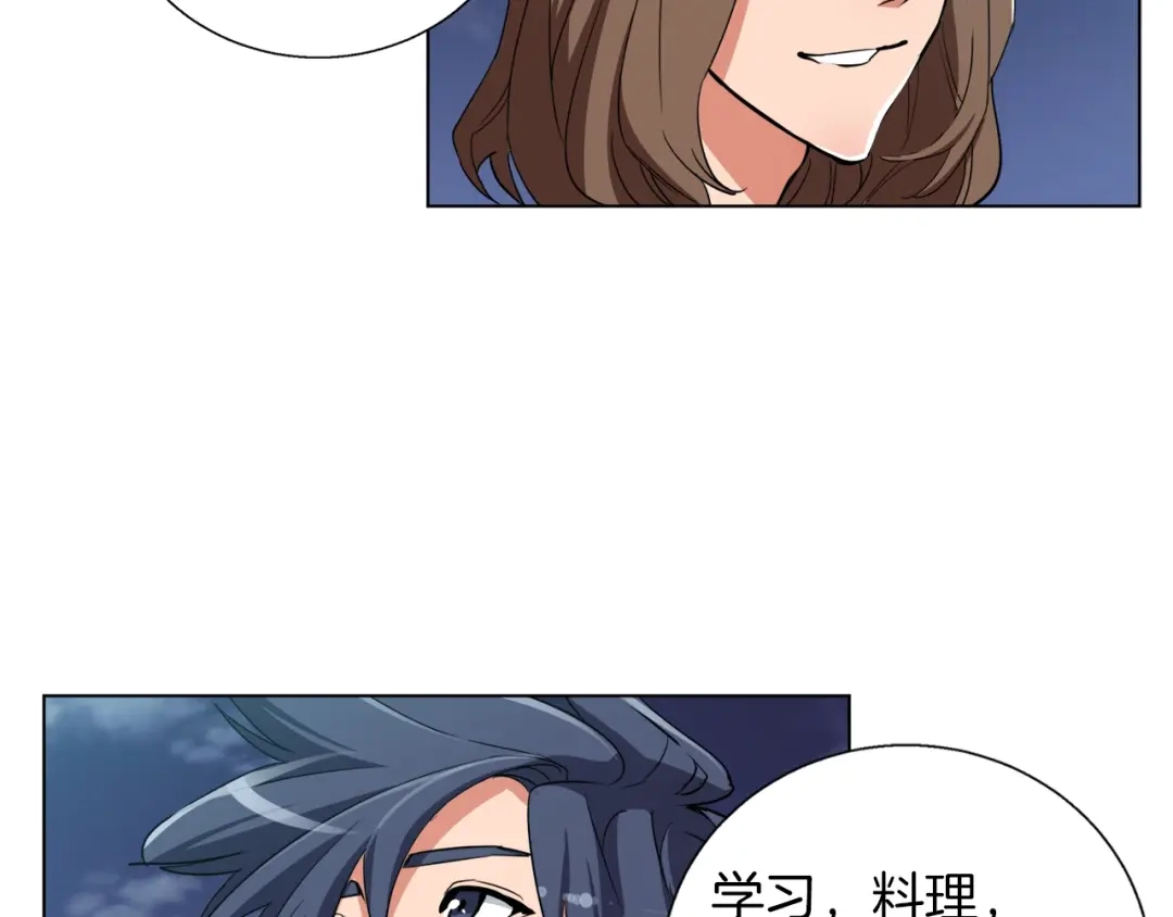 《我的神级笔记本》第46话 一个人的旅行 第104页