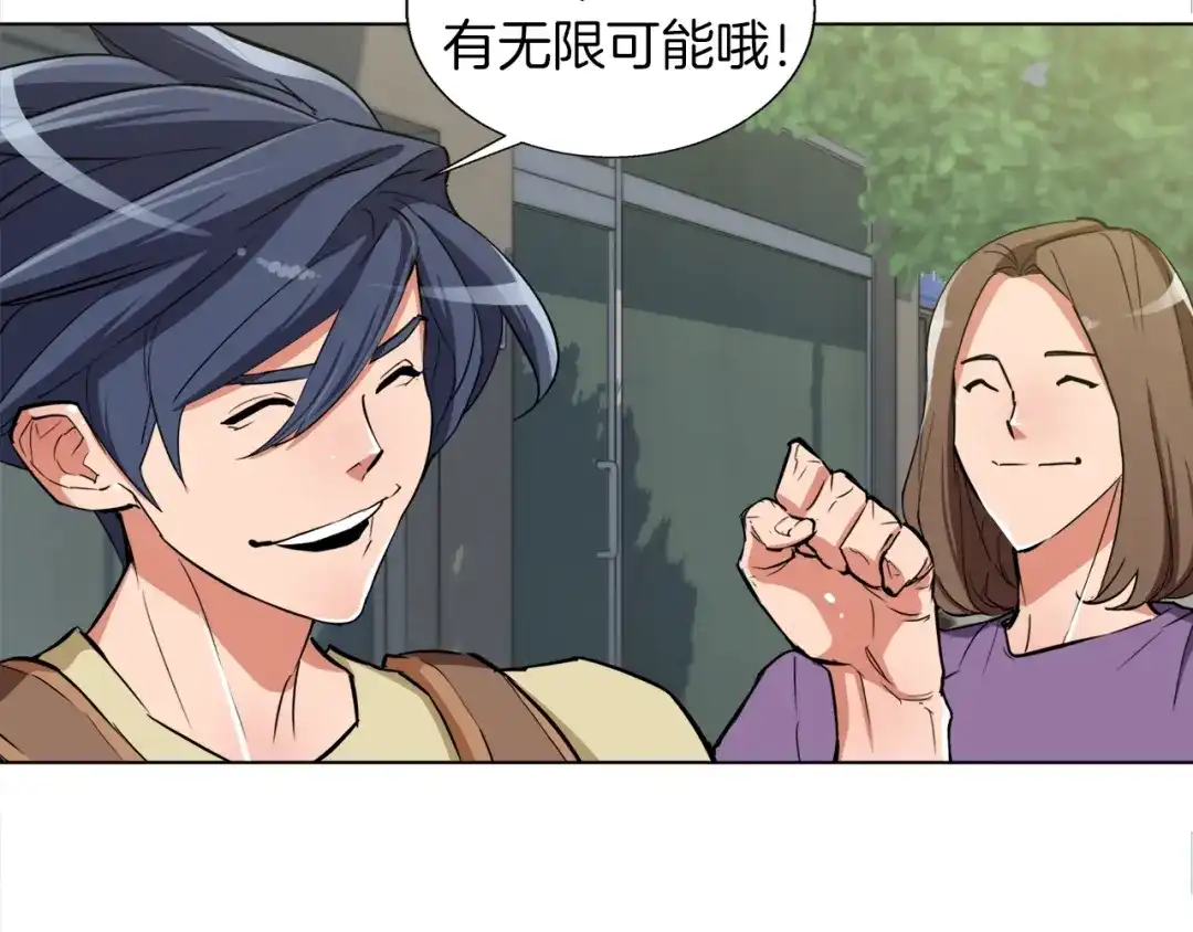 《我的神级笔记本》第46话 一个人的旅行 第138页