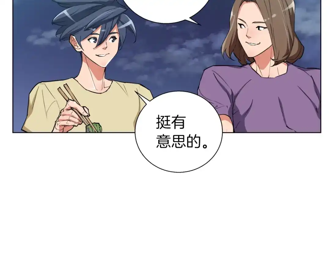 《我的神级笔记本》第46话 一个人的旅行 第100页