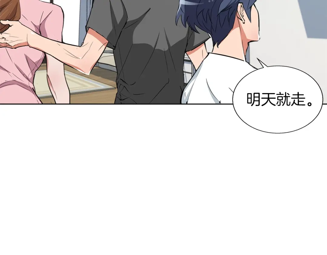 《我的神级笔记本》第46话 一个人的旅行 第16页