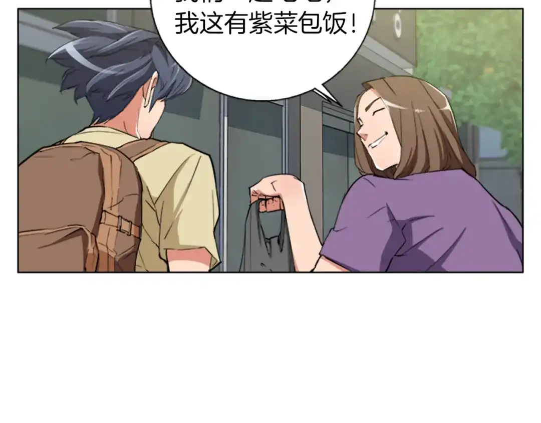 《我的神级笔记本》第46话 一个人的旅行 第87页