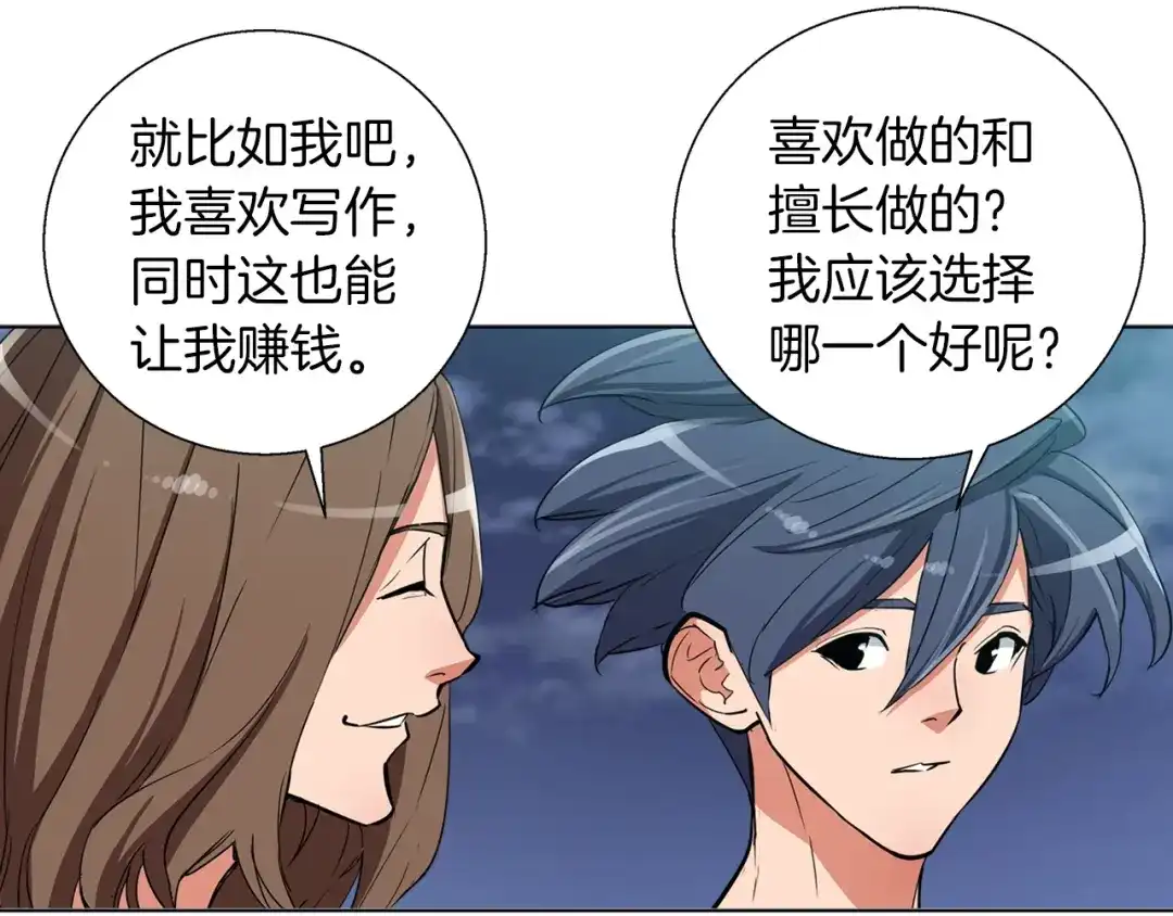 《我的神级笔记本》第46话 一个人的旅行 第119页