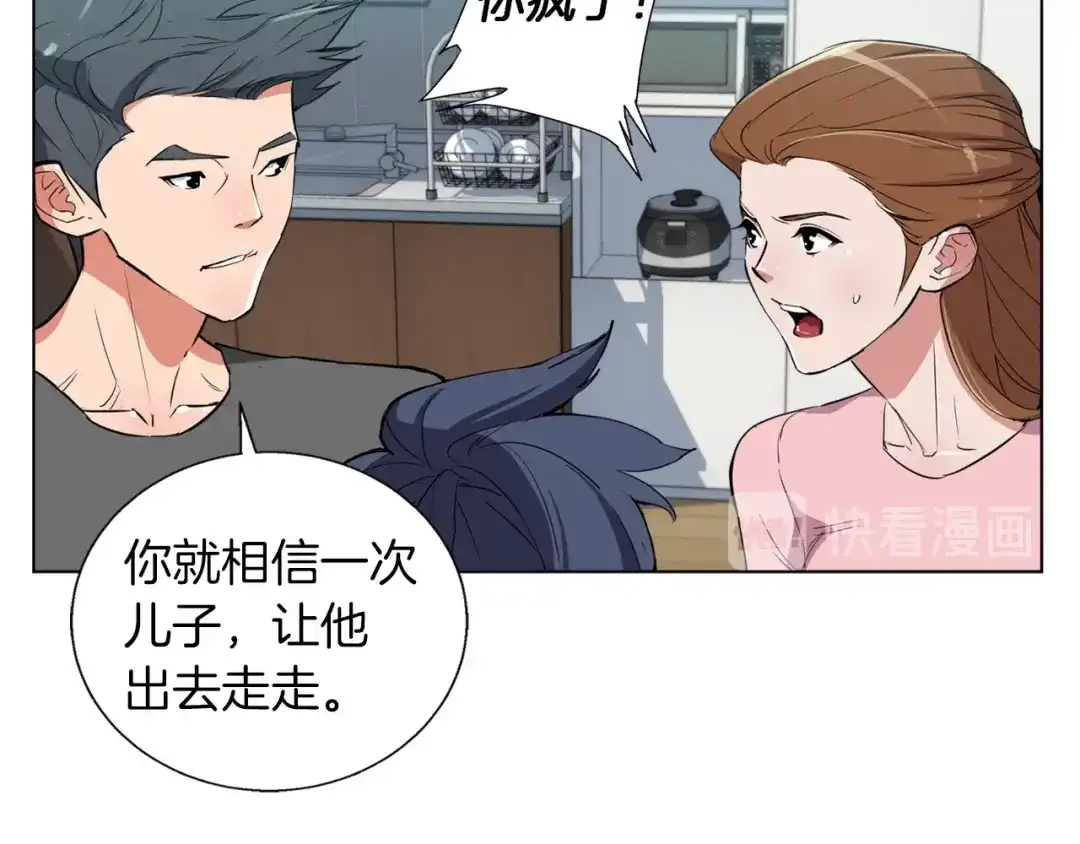 《我的神级笔记本》第46话 一个人的旅行 第11页