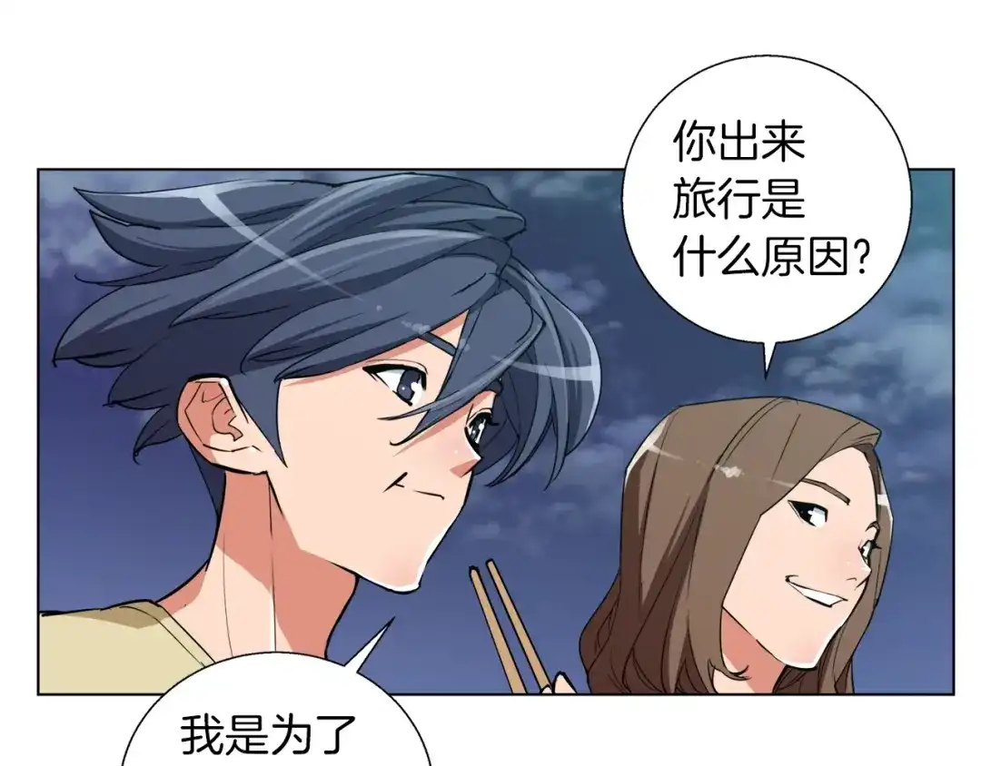 《我的神级笔记本》第46话 一个人的旅行 第101页