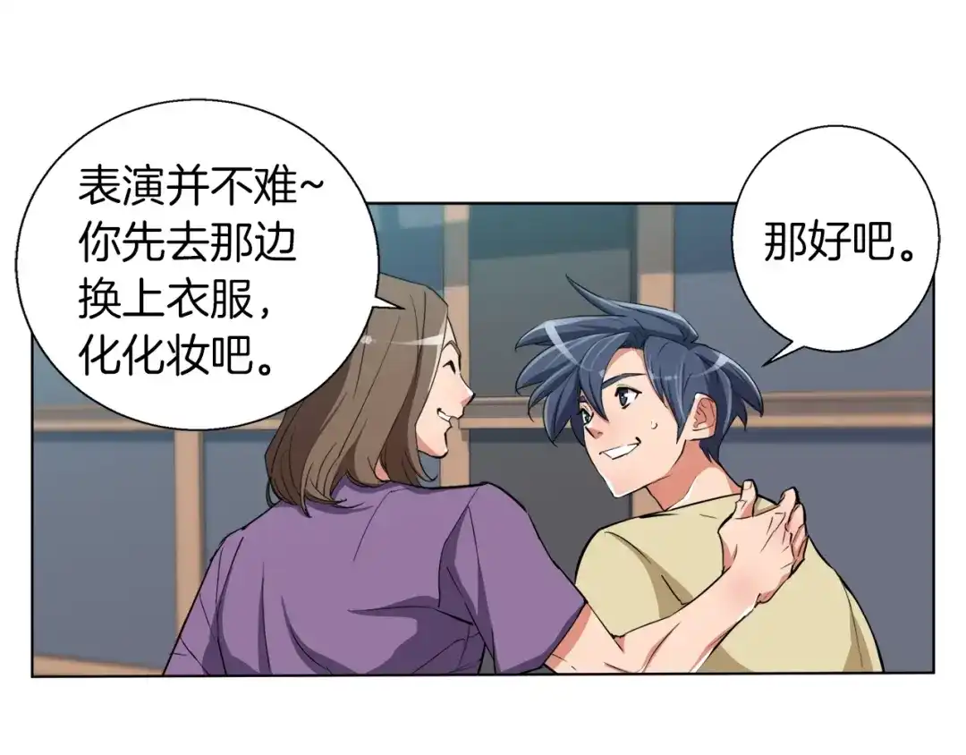 《我的神级笔记本》第46话 一个人的旅行 第94页