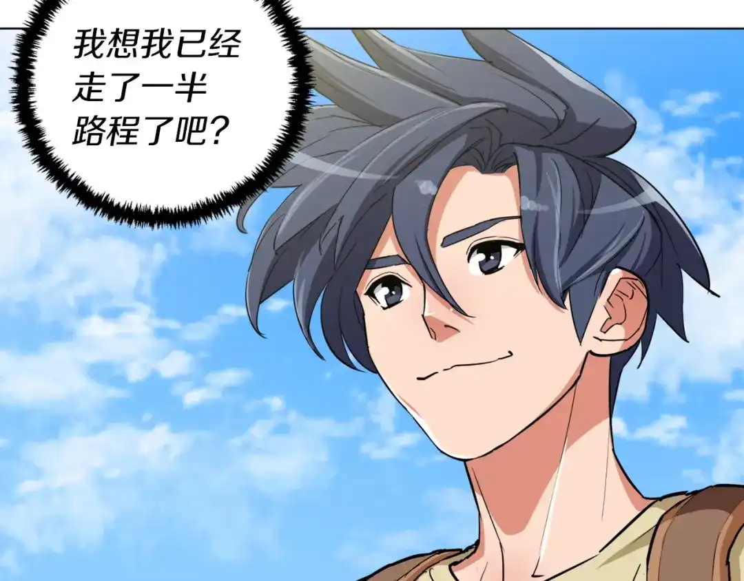 《我的神级笔记本》第46话 一个人的旅行 第142页