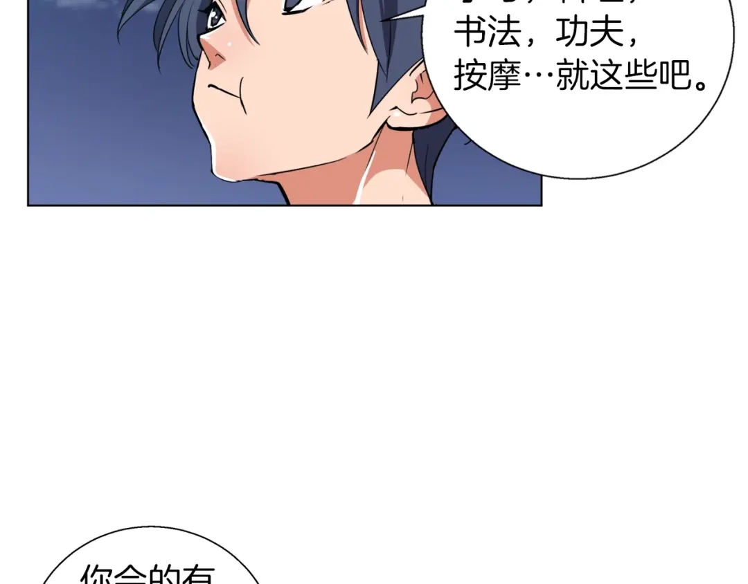 《我的神级笔记本》第46话 一个人的旅行 第105页