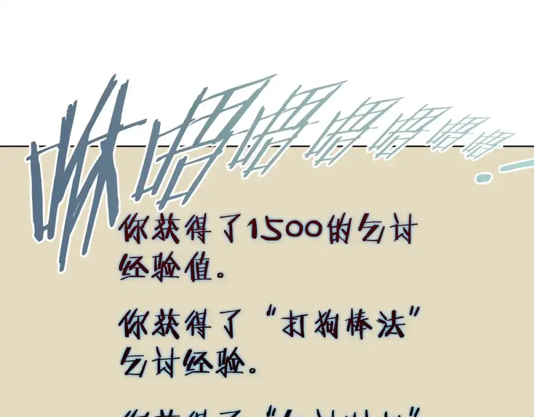 《我的神级笔记本》第46话 一个人的旅行 第54页