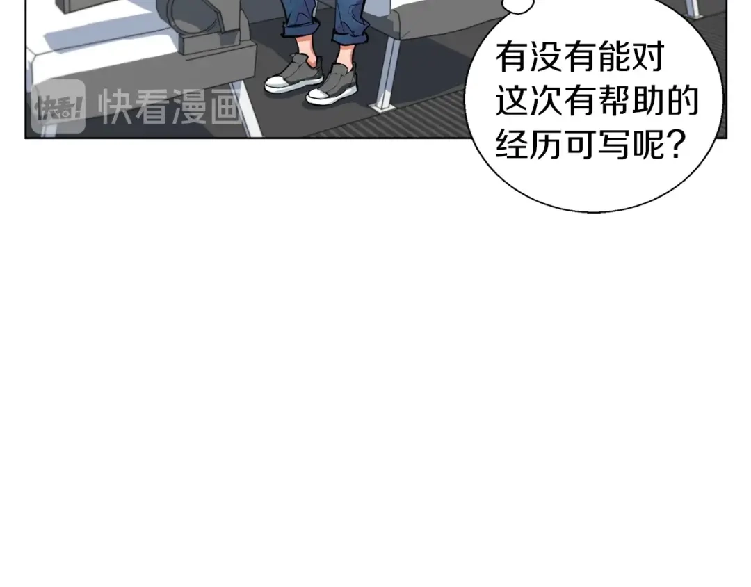 《我的神级笔记本》第46话 一个人的旅行 第34页