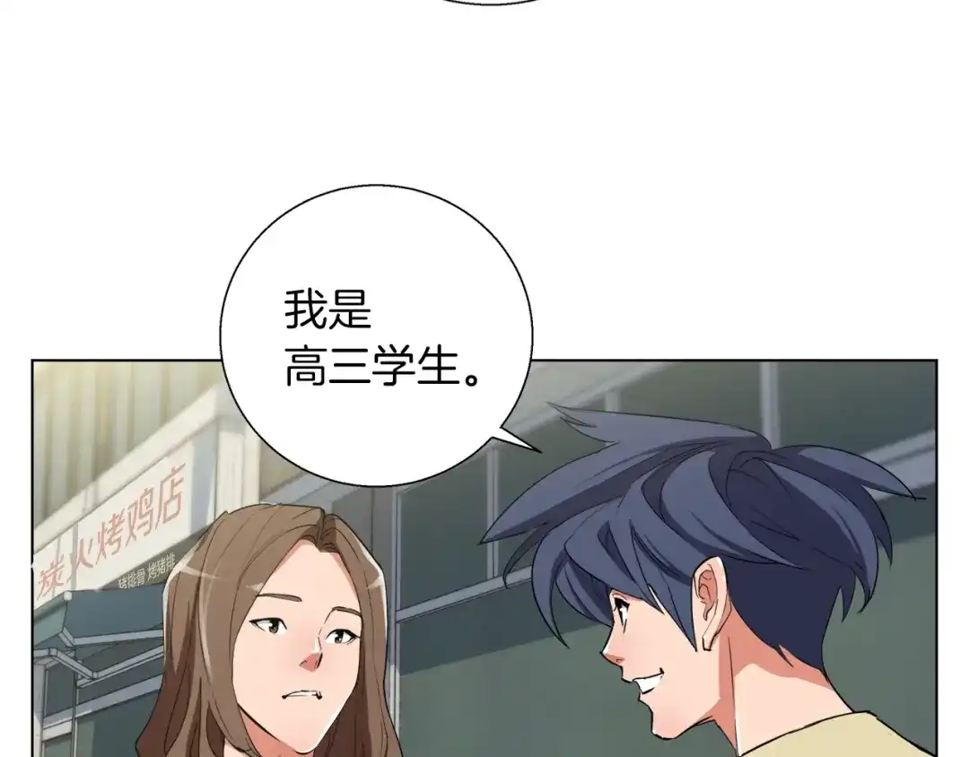 《我的神级笔记本》第46话 一个人的旅行 第81页