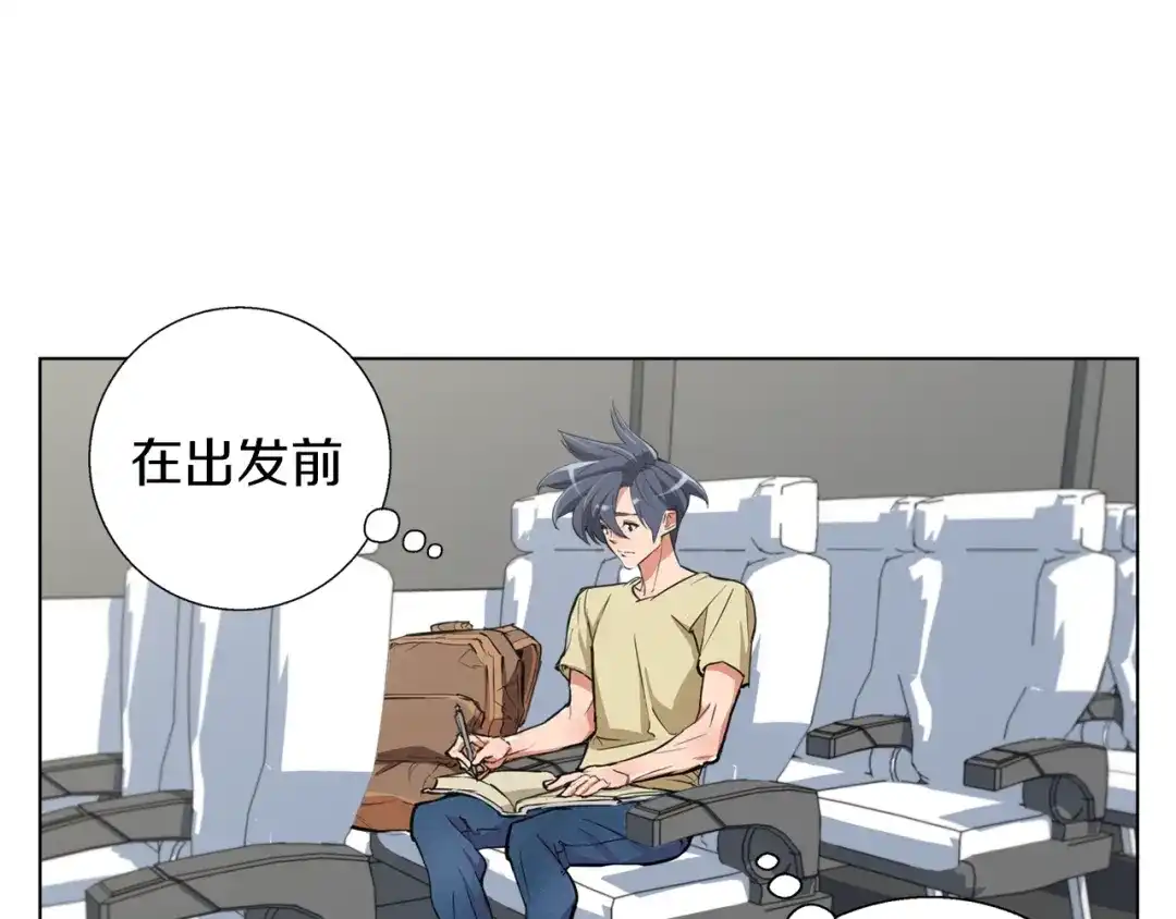 《我的神级笔记本》第46话 一个人的旅行 第33页