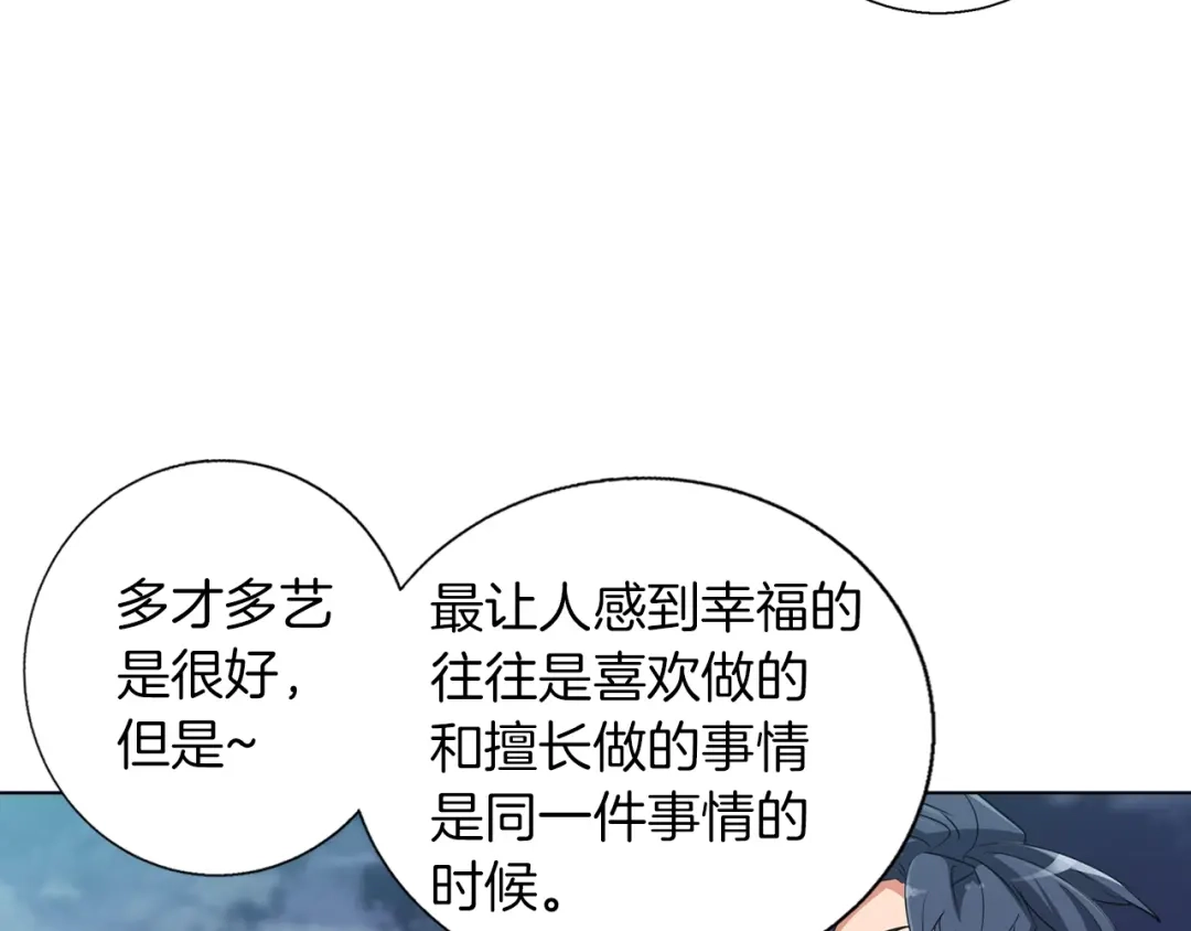 《我的神级笔记本》第46话 一个人的旅行 第116页