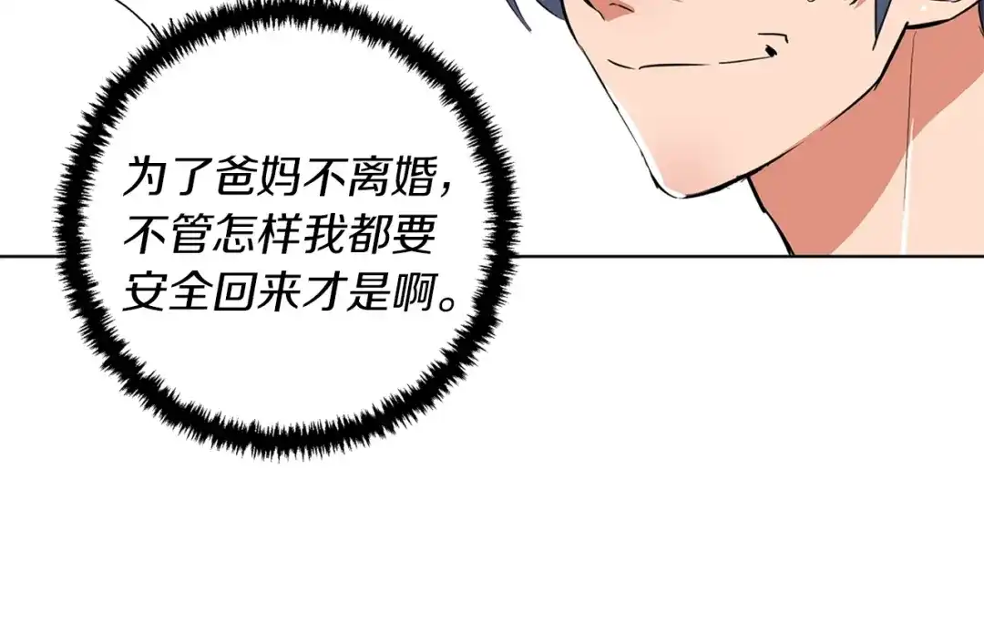 《我的神级笔记本》第46话 一个人的旅行 第20页