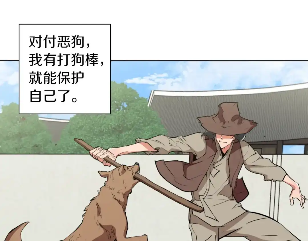 《我的神级笔记本》第46话 一个人的旅行 第48页