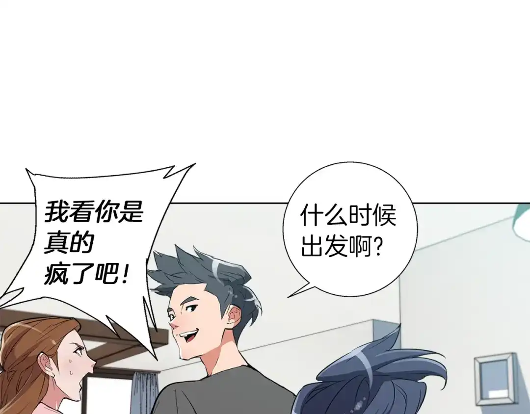 《我的神级笔记本》第46话 一个人的旅行 第15页