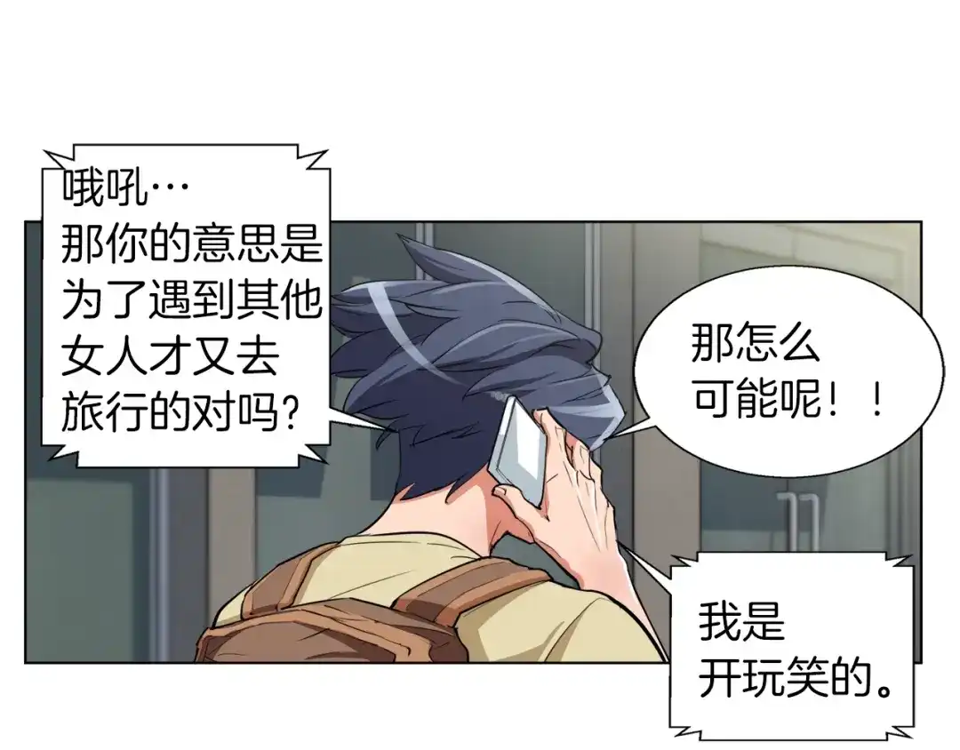 《我的神级笔记本》第46话 一个人的旅行 第70页