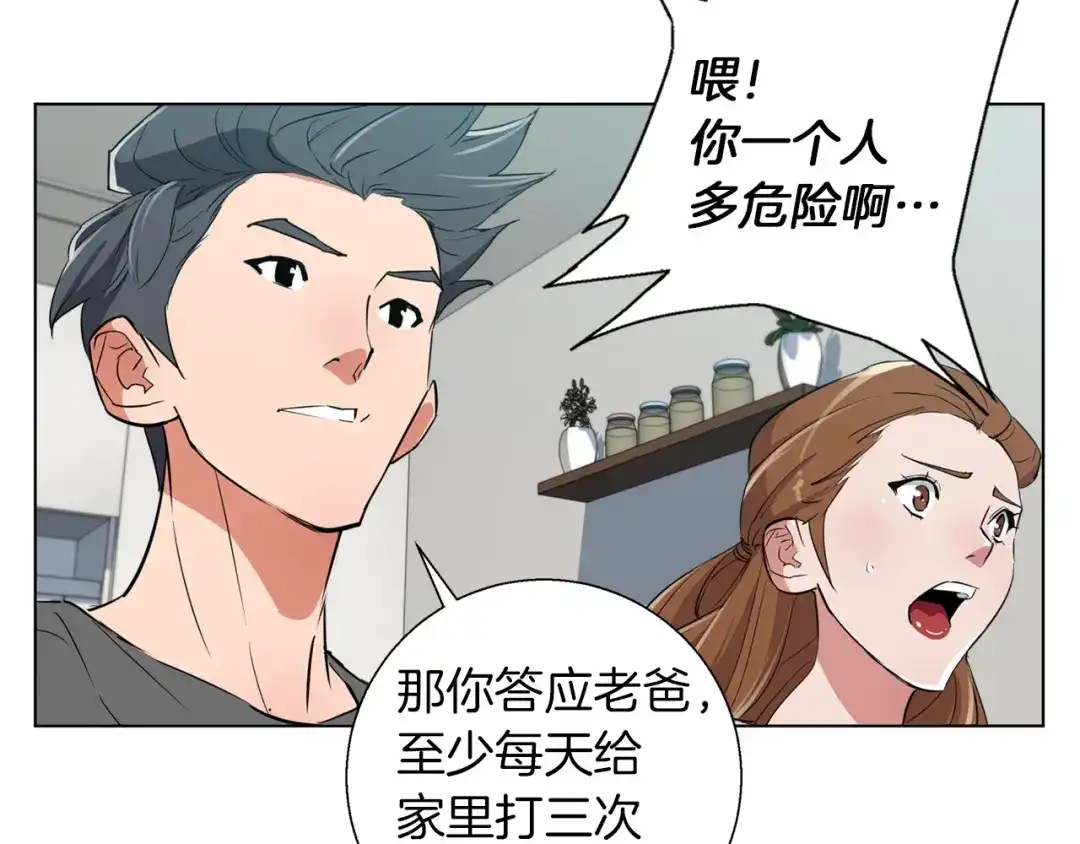 《我的神级笔记本》第46话 一个人的旅行 第9页