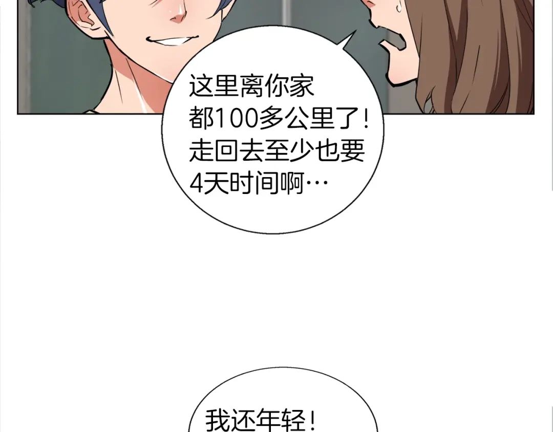 《我的神级笔记本》第46话 一个人的旅行 第137页