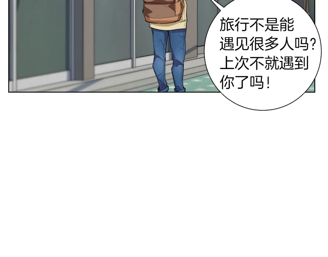 《我的神级笔记本》第46话 一个人的旅行 第69页