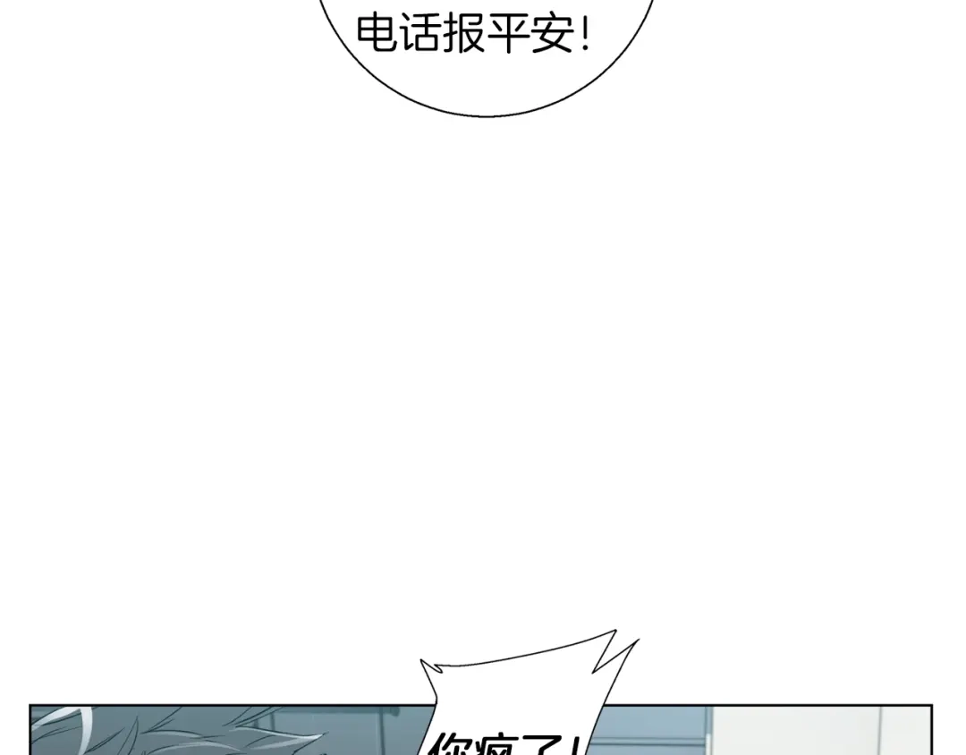 《我的神级笔记本》第46话 一个人的旅行 第10页