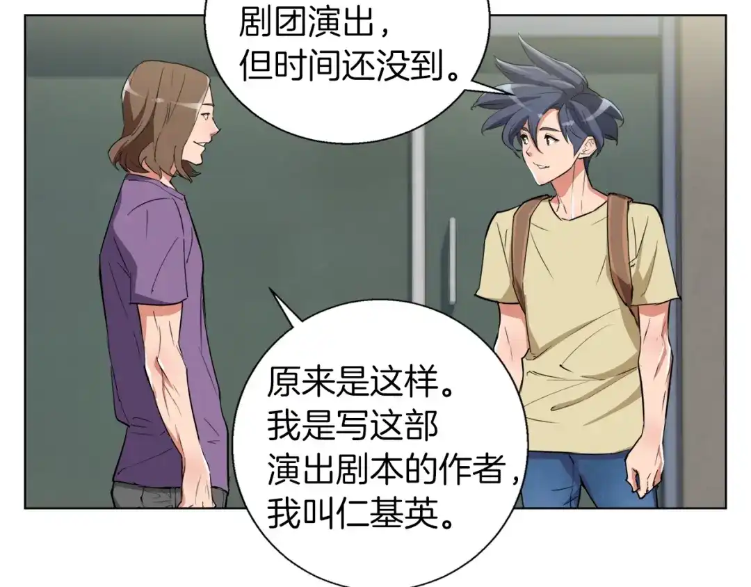 《我的神级笔记本》第46话 一个人的旅行 第80页
