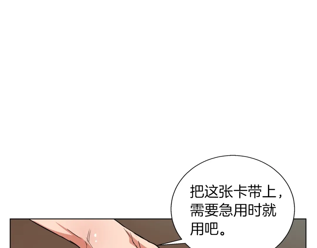 《我的神级笔记本》第46话 一个人的旅行 第13页