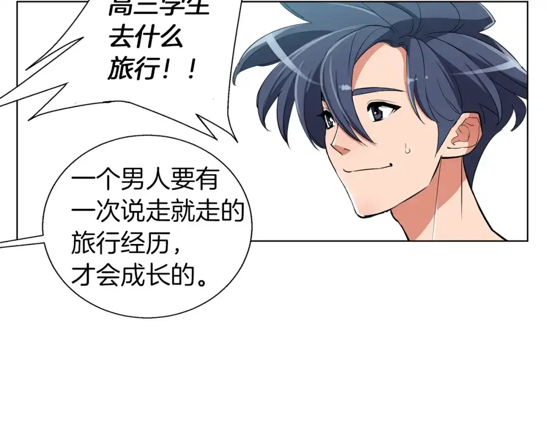 《我的神级笔记本》第46话 一个人的旅行 第18页