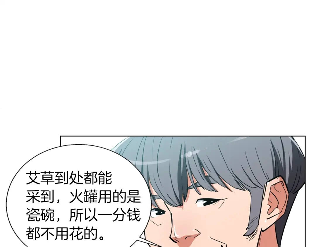 《我的神级笔记本》第47话 医术 第71页