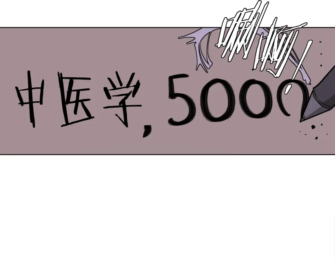 《我的神级笔记本》第47话 医术 第90页