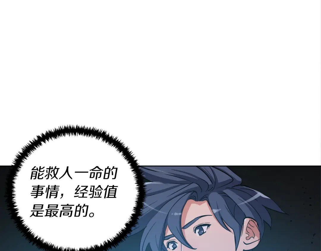 《我的神级笔记本》第47话 医术 第91页