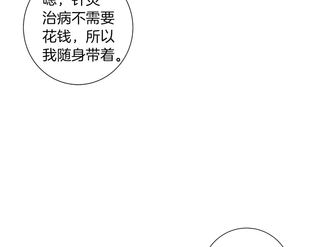 《我的神级笔记本》第47话 医术 第67页
