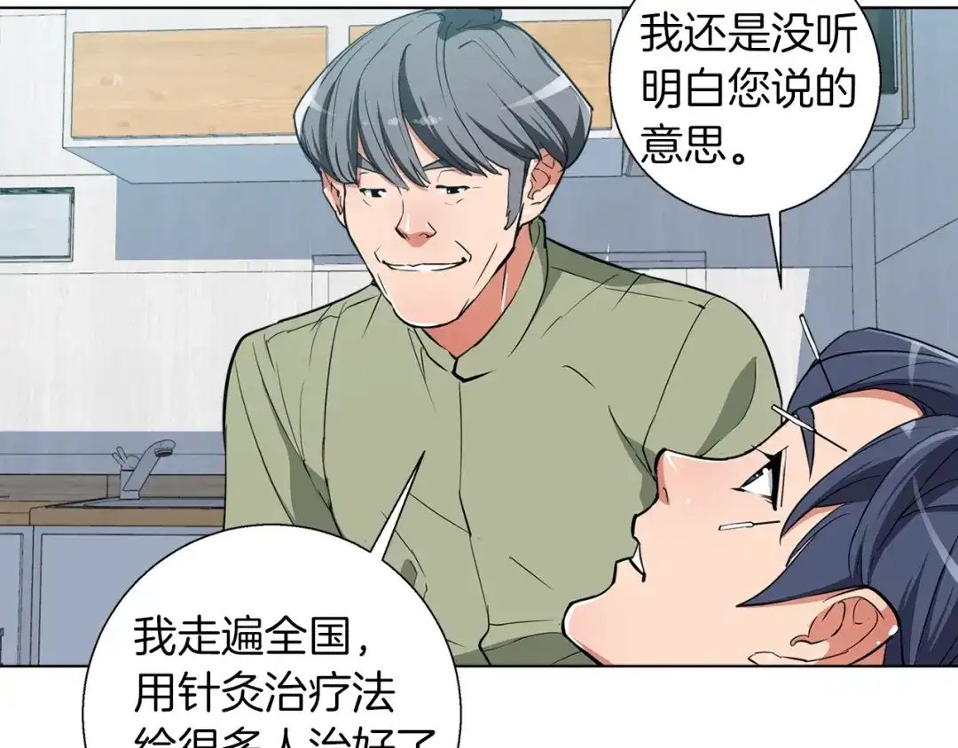 《我的神级笔记本》第47话 医术 第68页