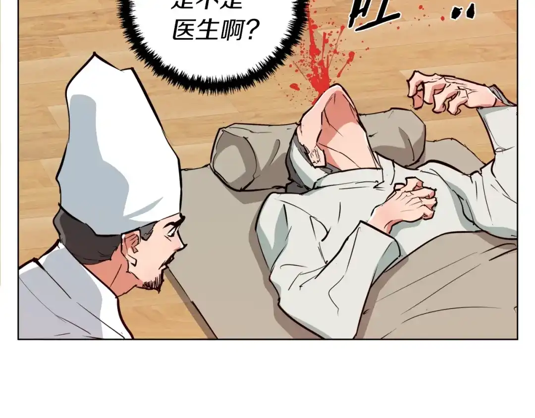《我的神级笔记本》第47话 医术 第113页