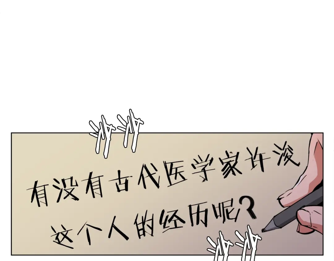 《我的神级笔记本》第47话 医术 第85页