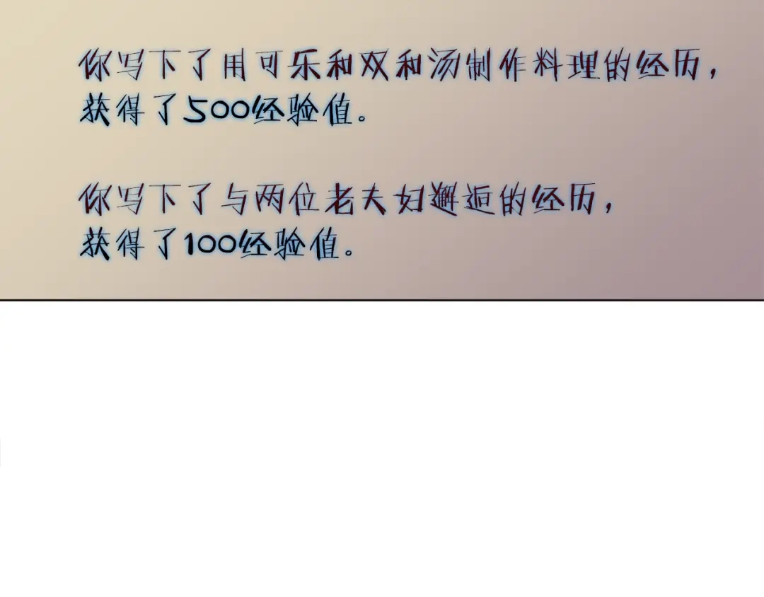《我的神级笔记本》第47话 医术 第78页