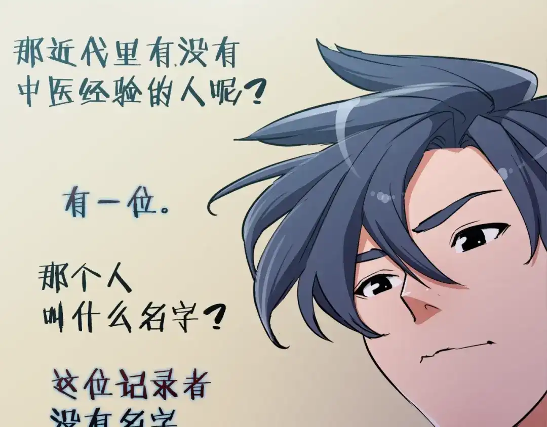 《我的神级笔记本》第47话 医术 第88页