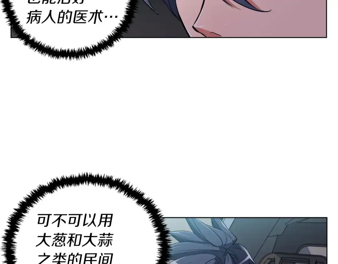 《我的神级笔记本》第47话 医术 第82页