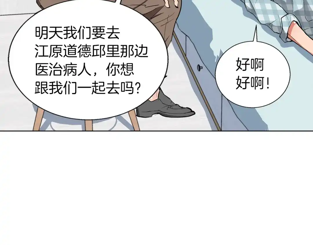 《我的神级笔记本》第47话 医术 第74页