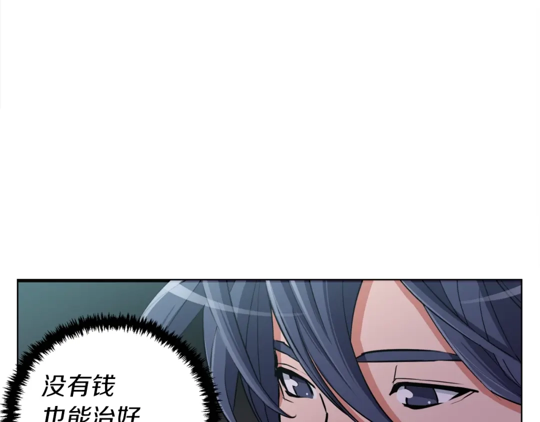 《我的神级笔记本》第47话 医术 第81页