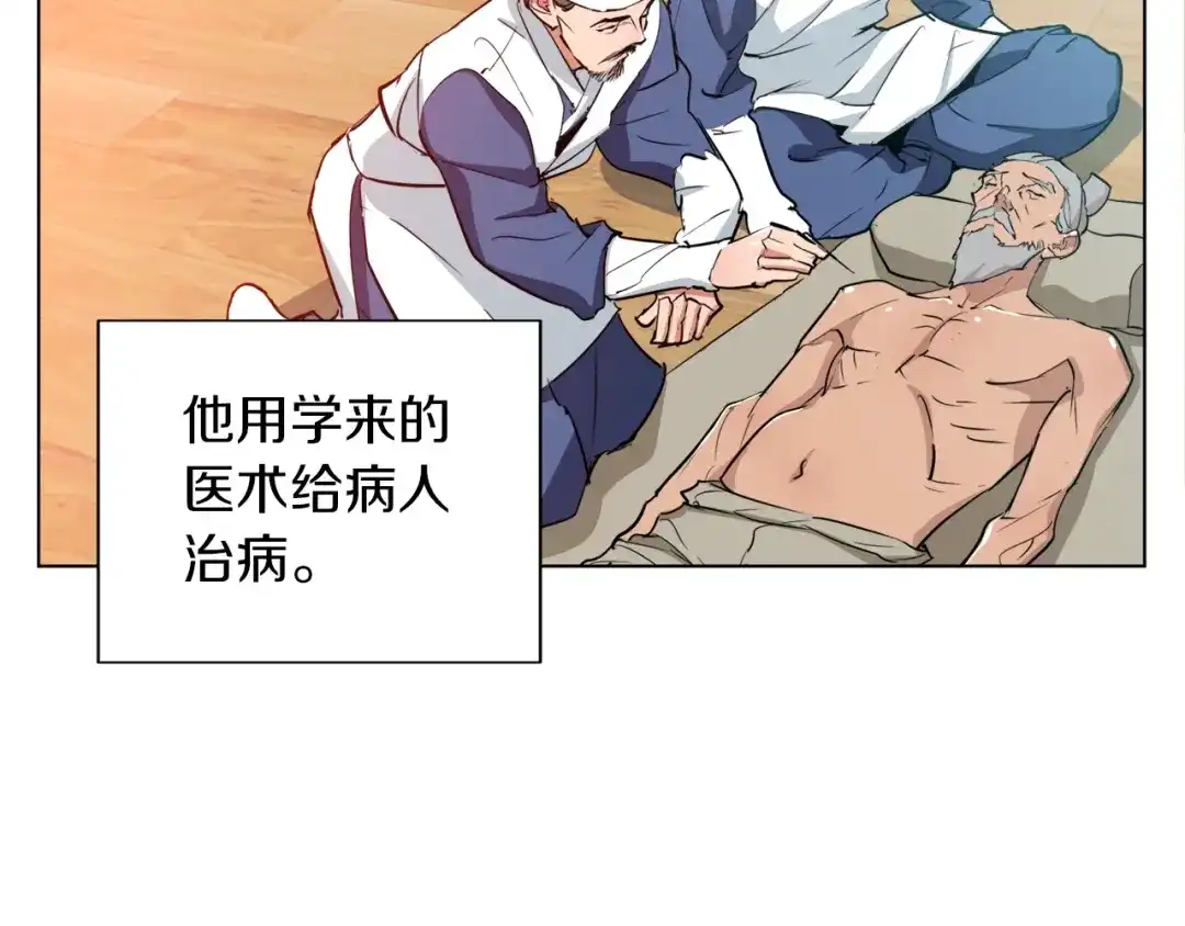 《我的神级笔记本》第47话 医术 第107页