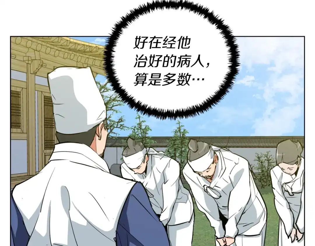 《我的神级笔记本》第47话 医术 第117页