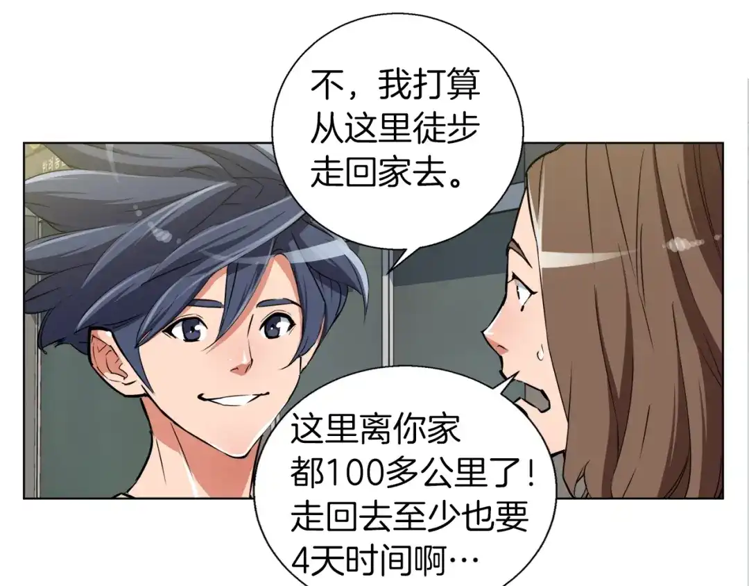 《我的神级笔记本》第47话 医术 第5页