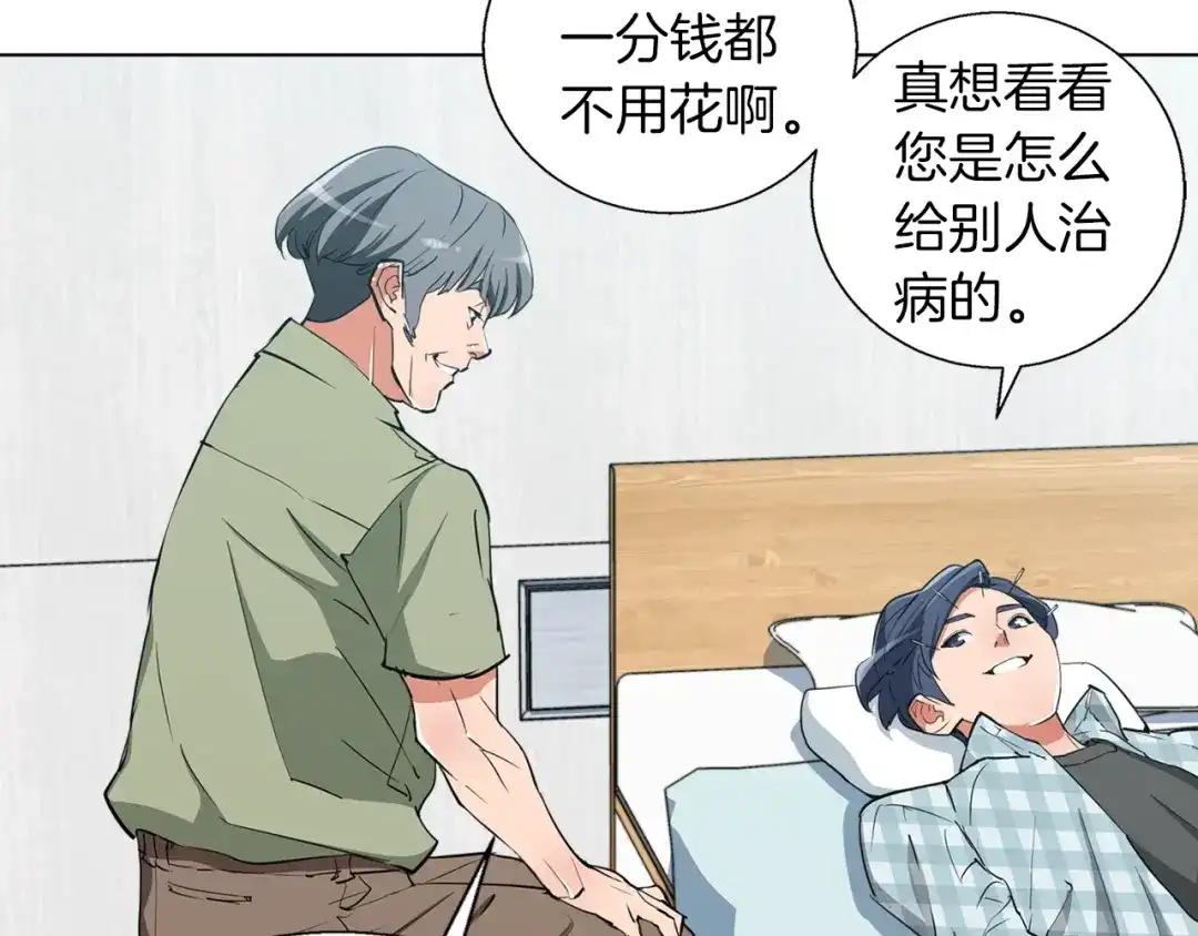 《我的神级笔记本》第47话 医术 第73页