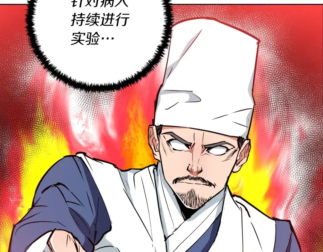 《我的神级笔记本》第47话 医术 第121页