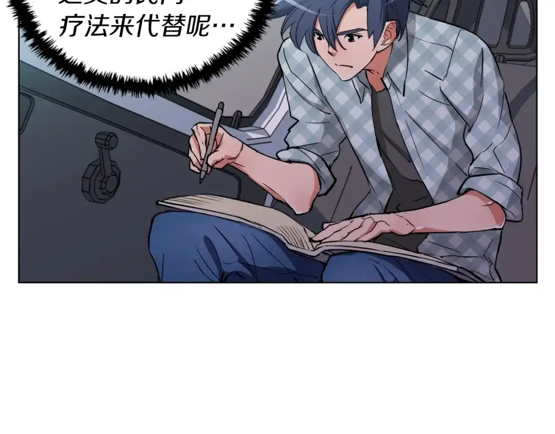 《我的神级笔记本》第47话 医术 第83页