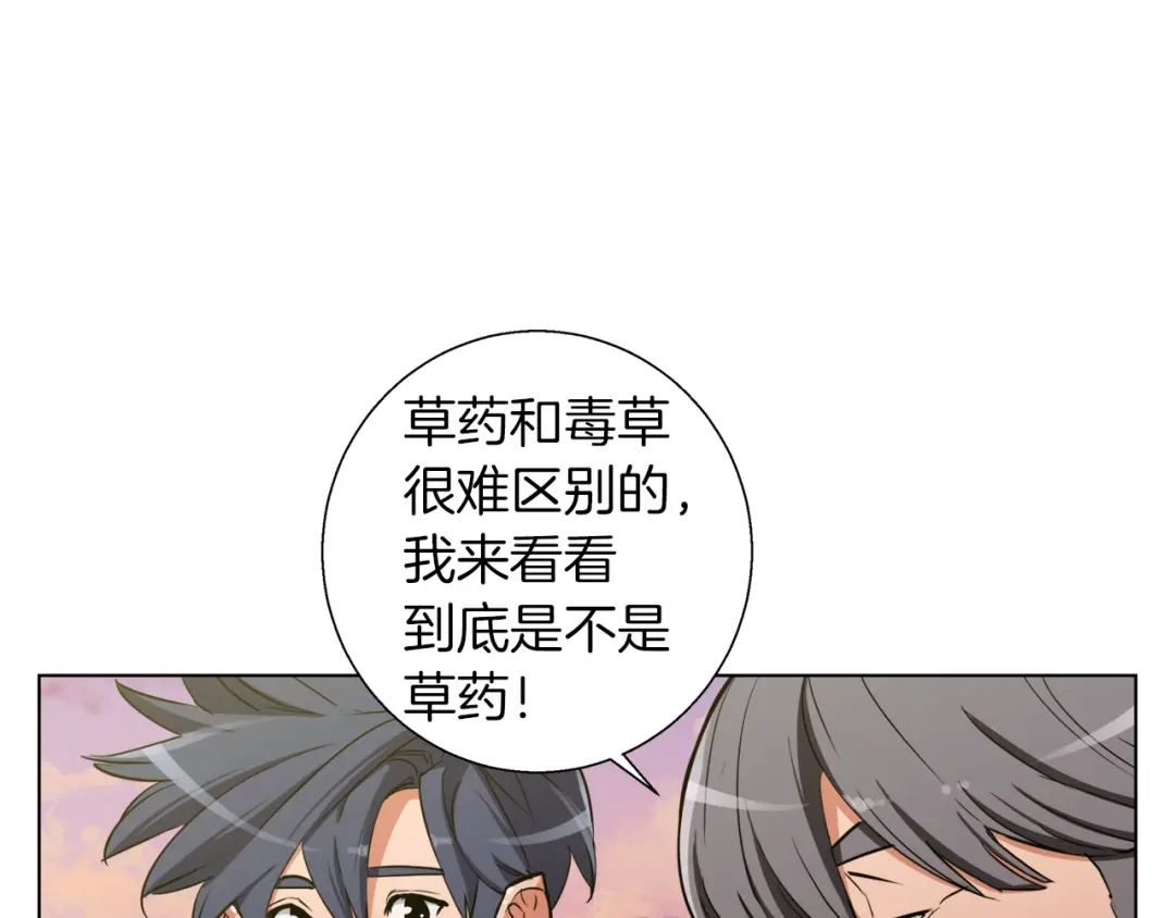 《我的神级笔记本》第47话 医术 第50页