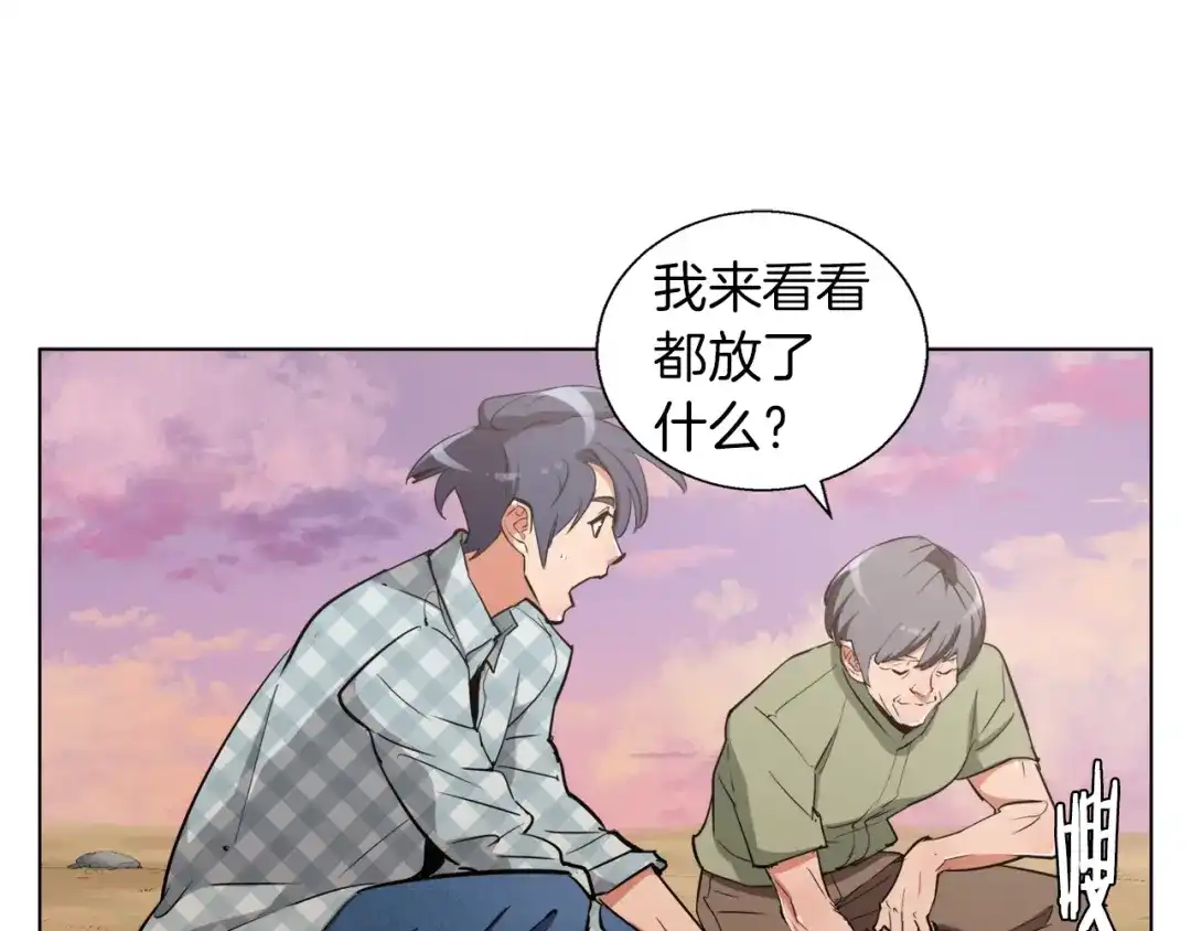 《我的神级笔记本》第47话 医术 第47页