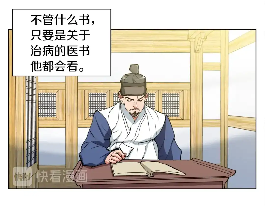 《我的神级笔记本》第47话 医术 第105页